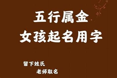 五行缺金 名字|56个清雅好听的女孩名，超适合“缺金”的 ...